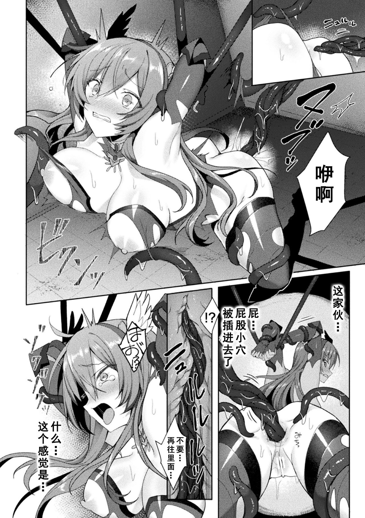 Eden's Ritter - Inetsu no Seima Kishi Lucifer Hen THE COMIC page 122