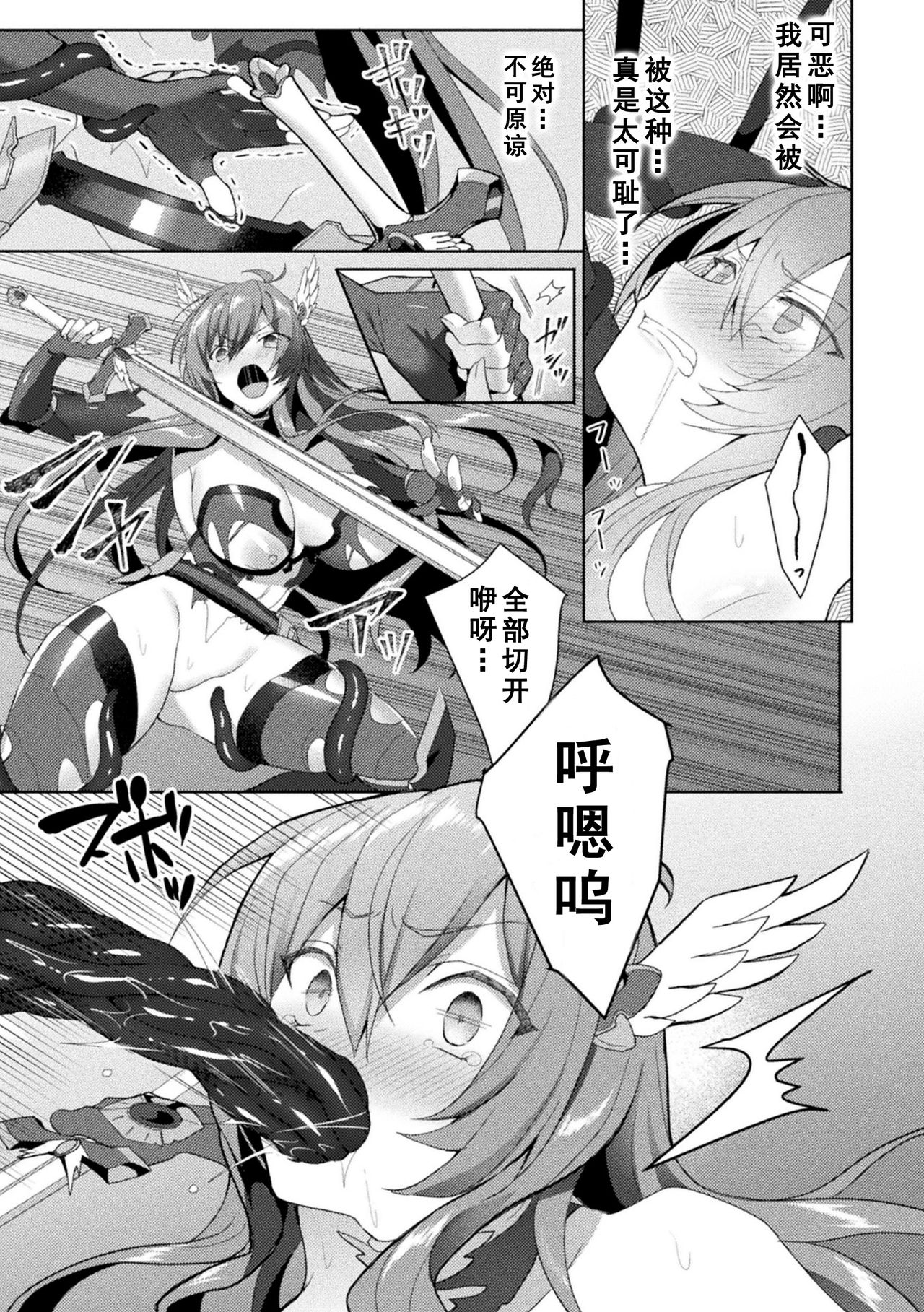 Eden's Ritter - Inetsu no Seima Kishi Lucifer Hen THE COMIC page 125