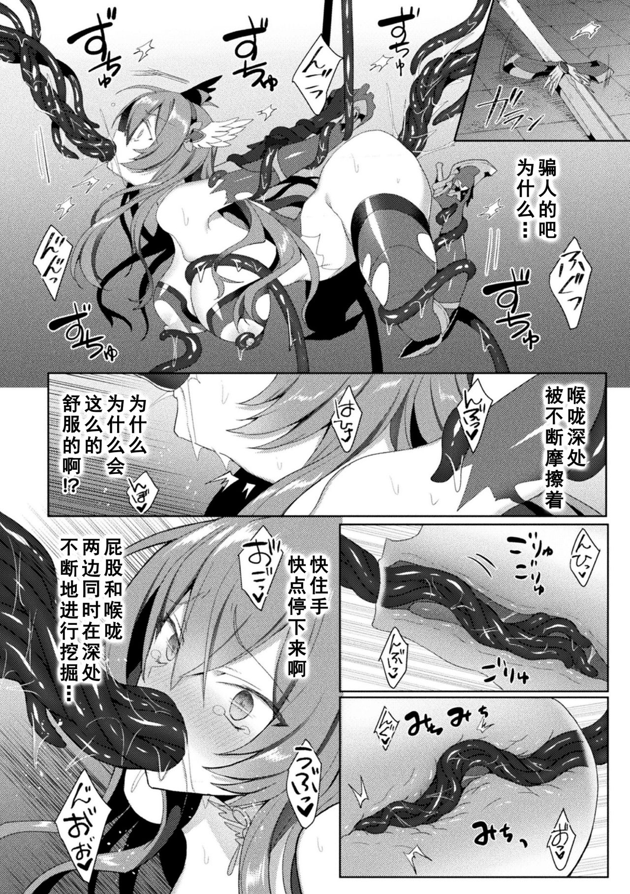 Eden's Ritter - Inetsu no Seima Kishi Lucifer Hen THE COMIC page 126