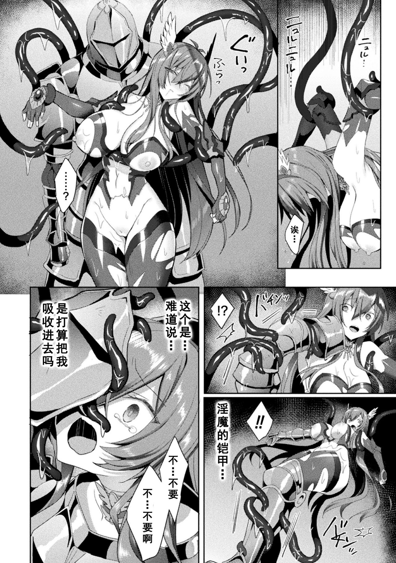 Eden's Ritter - Inetsu no Seima Kishi Lucifer Hen THE COMIC page 128