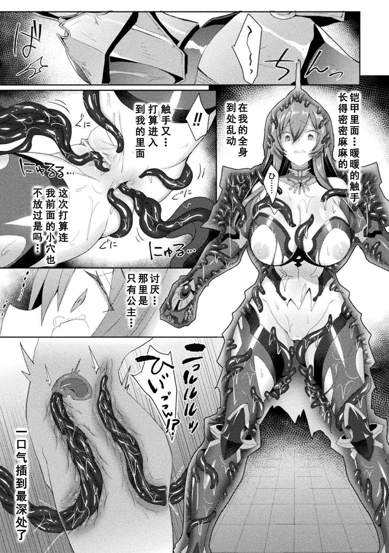 Eden's Ritter - Inetsu no Seima Kishi Lucifer Hen THE COMIC page 129