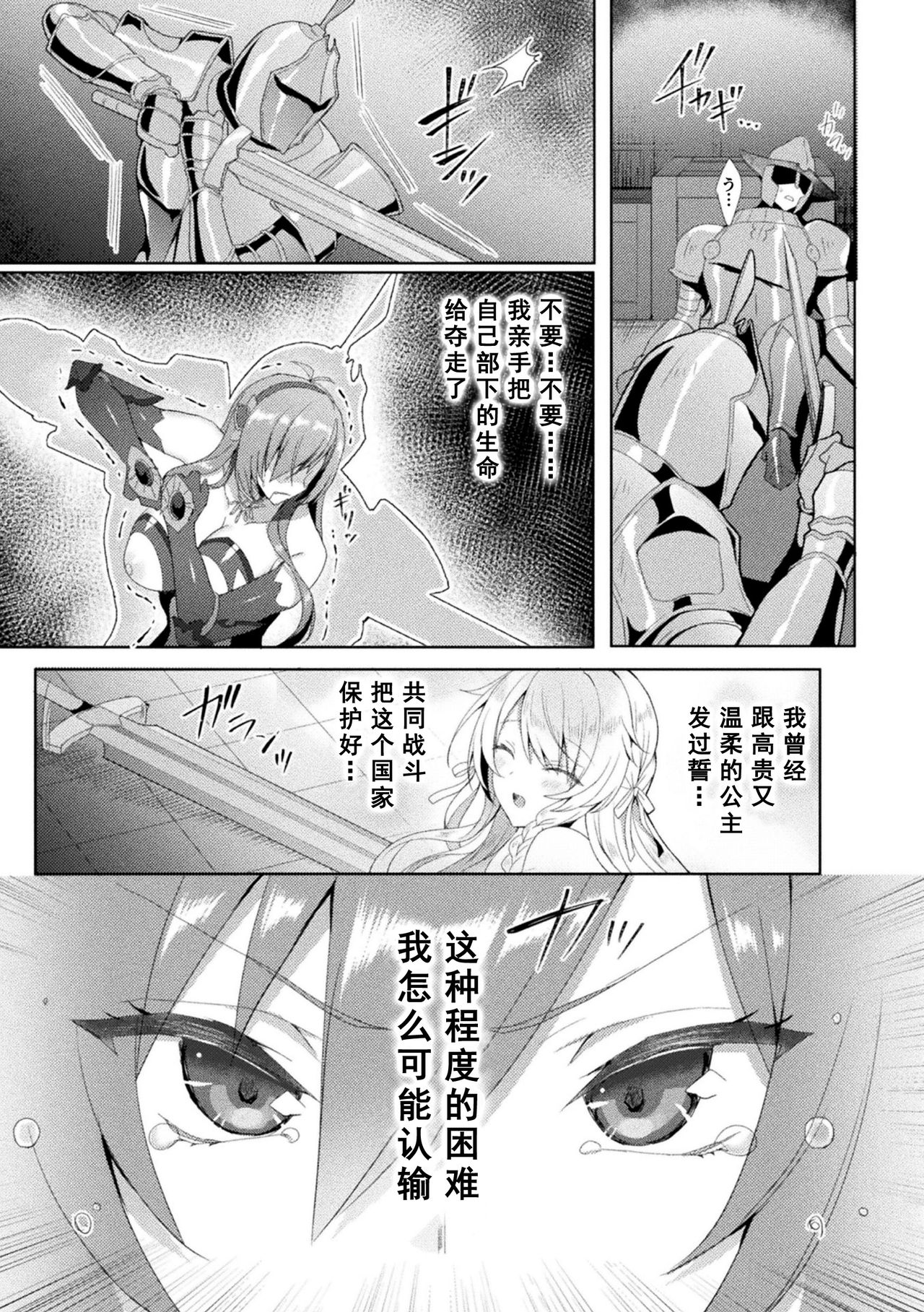 Eden's Ritter - Inetsu no Seima Kishi Lucifer Hen THE COMIC page 133