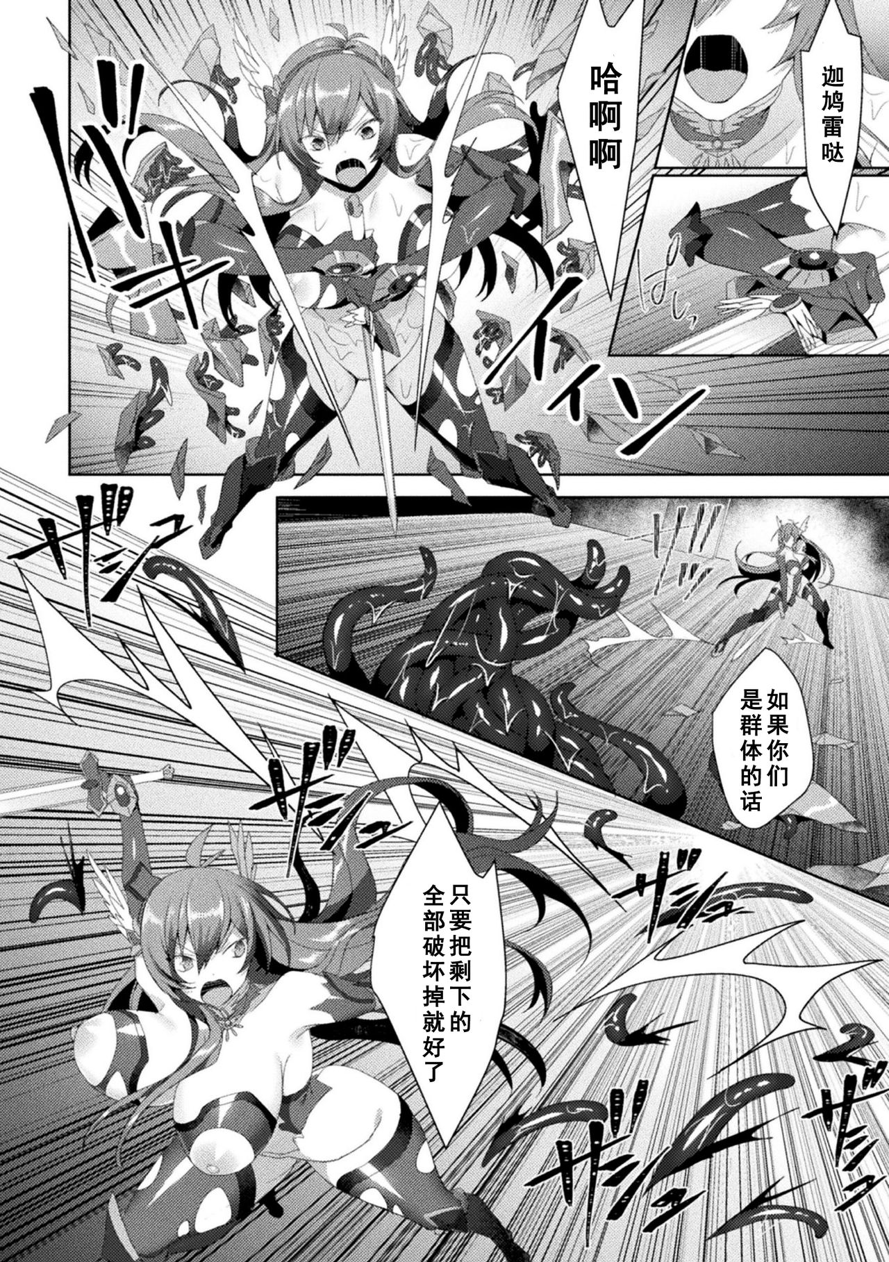 Eden's Ritter - Inetsu no Seima Kishi Lucifer Hen THE COMIC page 134