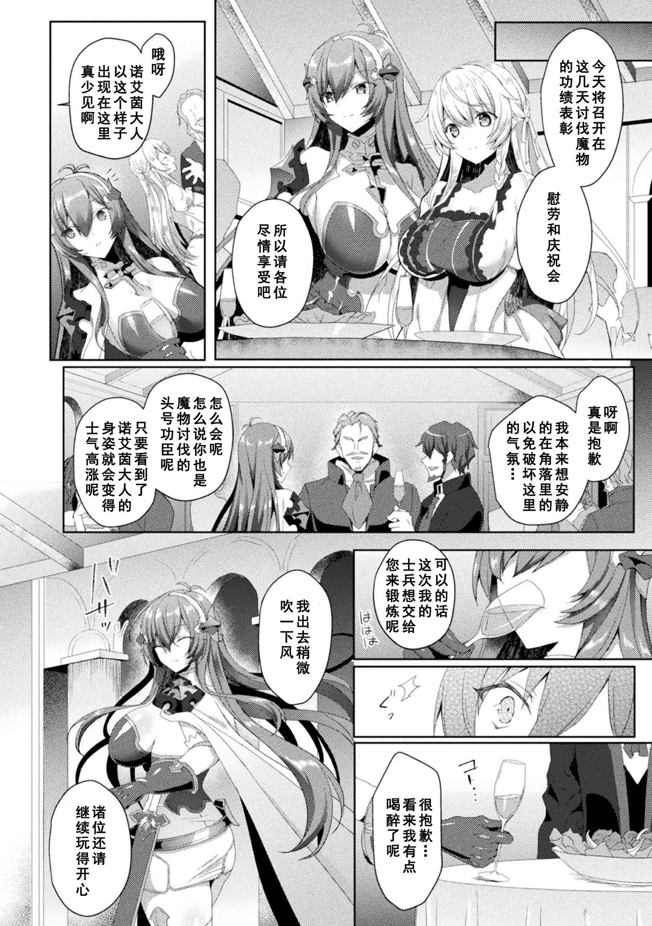 Eden's Ritter - Inetsu no Seima Kishi Lucifer Hen THE COMIC page 136