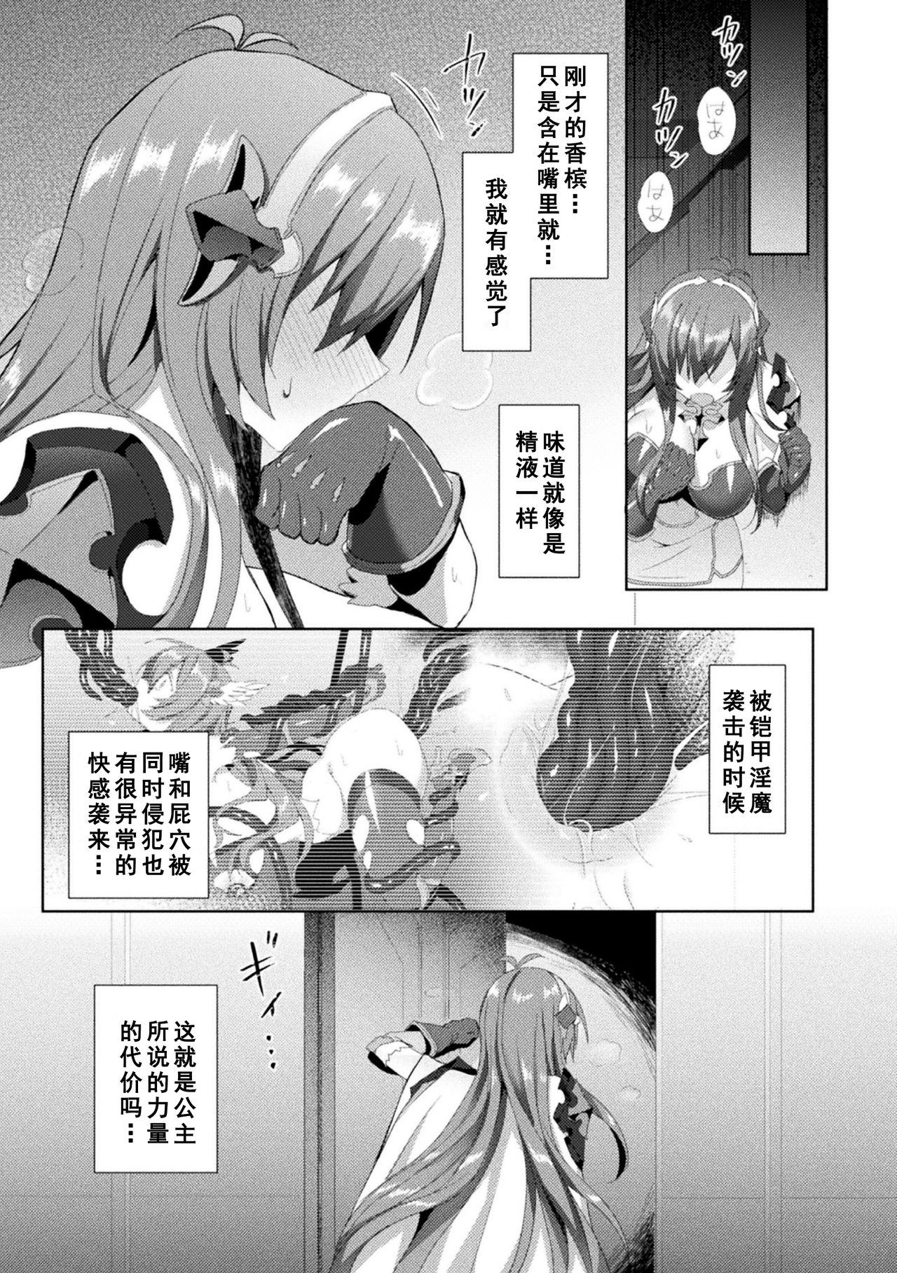 Eden's Ritter - Inetsu no Seima Kishi Lucifer Hen THE COMIC page 137