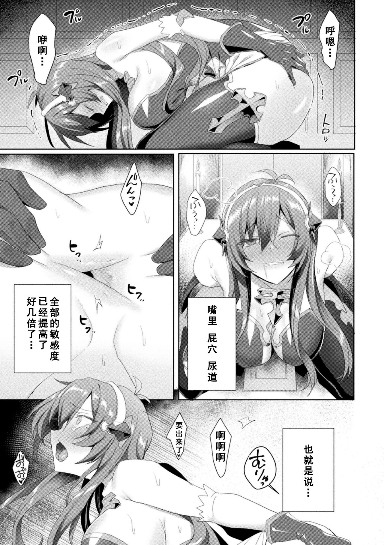 Eden's Ritter - Inetsu no Seima Kishi Lucifer Hen THE COMIC page 139