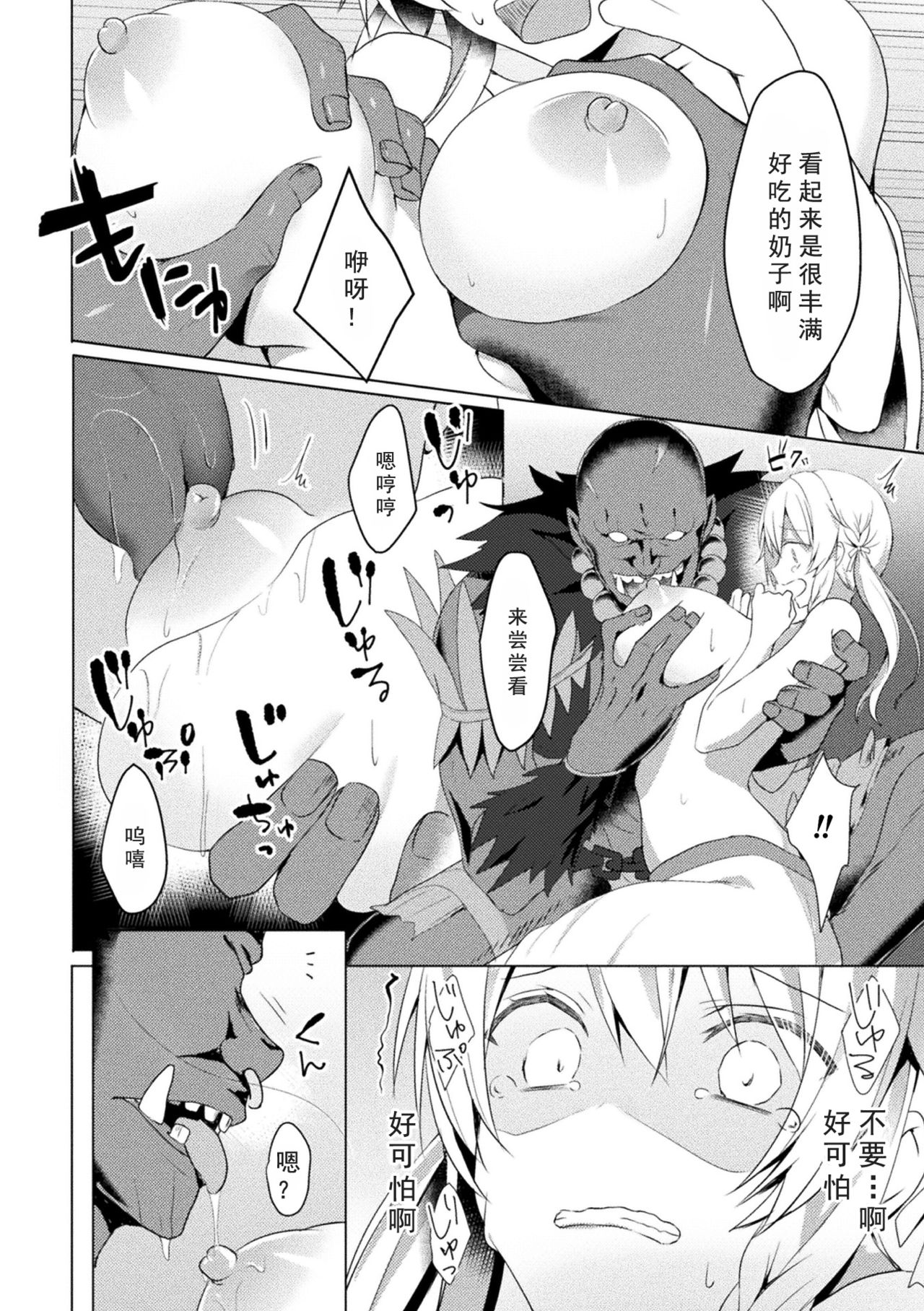 Eden's Ritter - Inetsu no Seima Kishi Lucifer Hen THE COMIC page 14