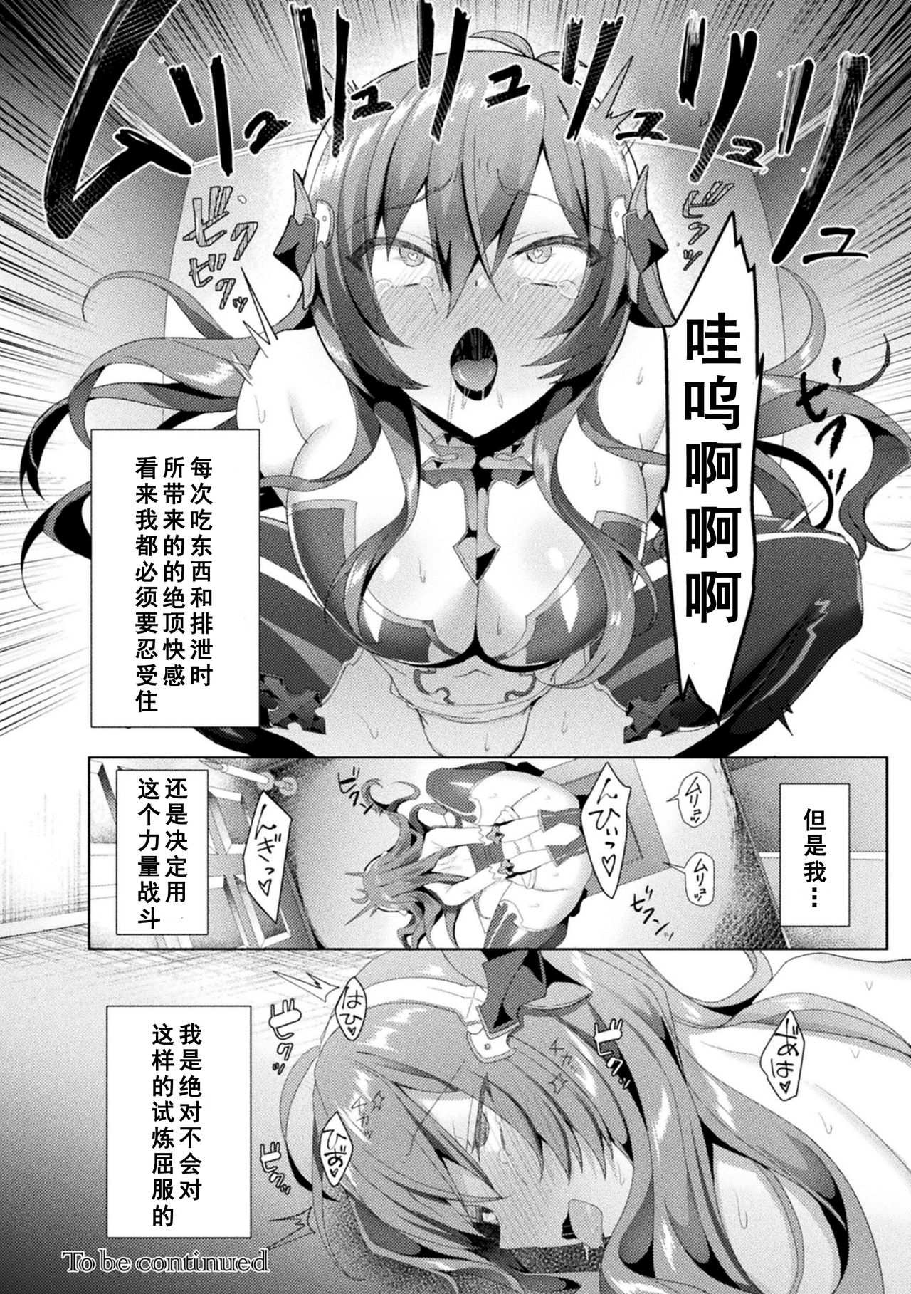 Eden's Ritter - Inetsu no Seima Kishi Lucifer Hen THE COMIC page 140