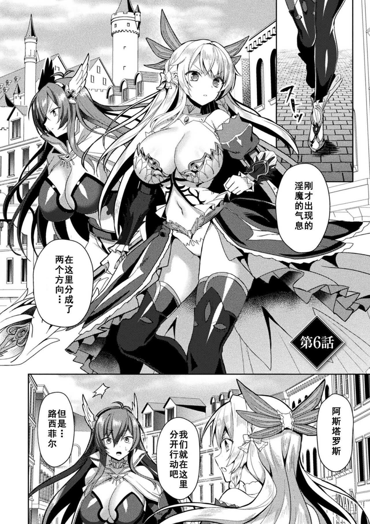 Eden's Ritter - Inetsu no Seima Kishi Lucifer Hen THE COMIC page 141