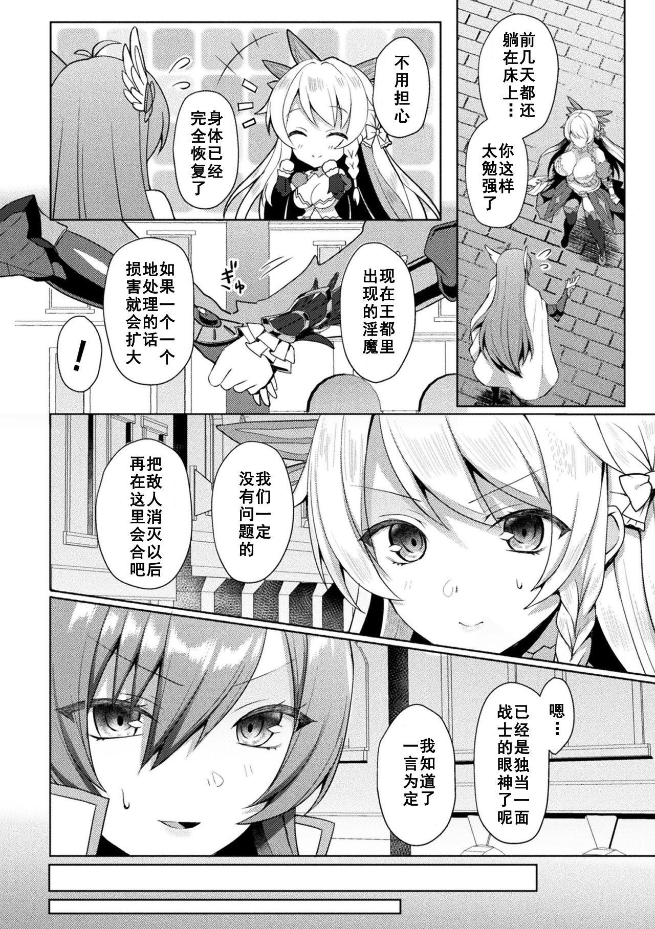 Eden's Ritter - Inetsu no Seima Kishi Lucifer Hen THE COMIC page 142