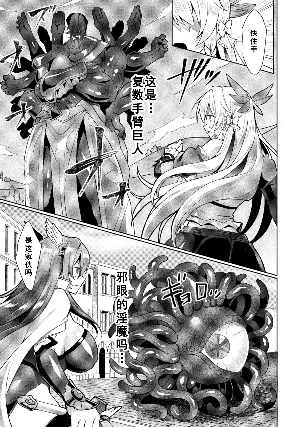 Eden's Ritter - Inetsu no Seima Kishi Lucifer Hen THE COMIC page 143