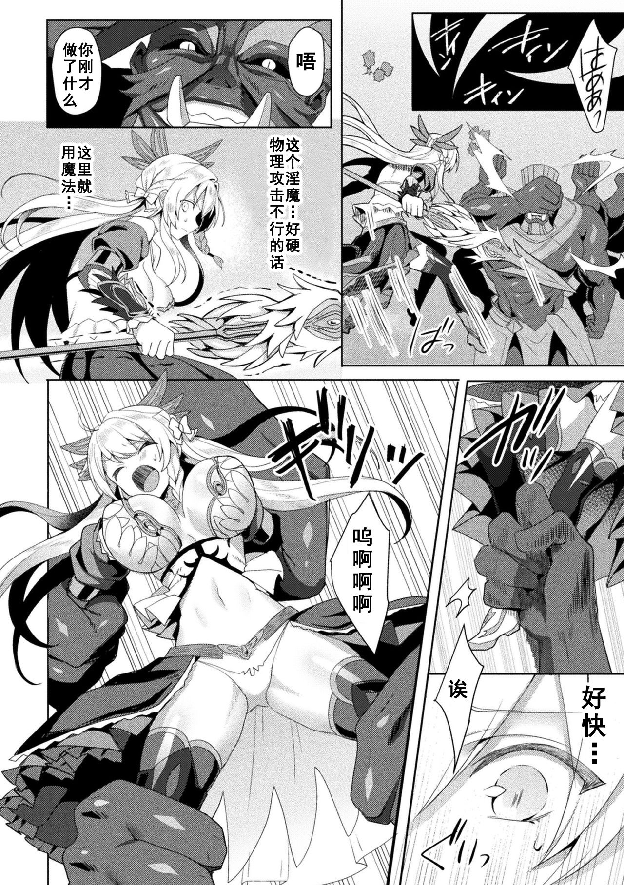 Eden's Ritter - Inetsu no Seima Kishi Lucifer Hen THE COMIC page 144
