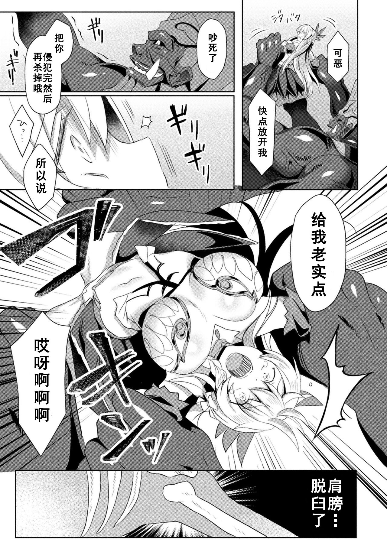 Eden's Ritter - Inetsu no Seima Kishi Lucifer Hen THE COMIC page 145