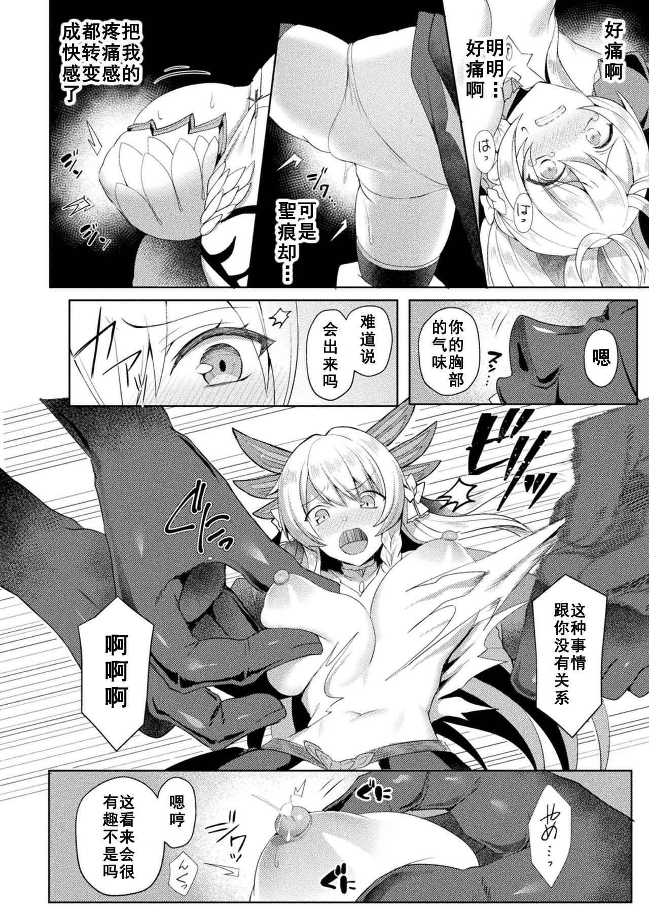 Eden's Ritter - Inetsu no Seima Kishi Lucifer Hen THE COMIC page 146