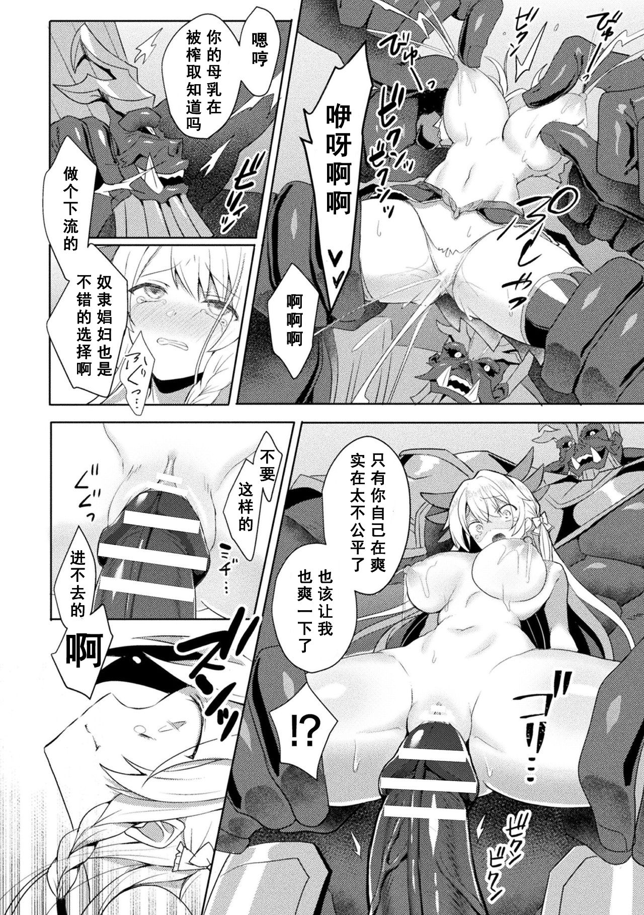 Eden's Ritter - Inetsu no Seima Kishi Lucifer Hen THE COMIC page 148