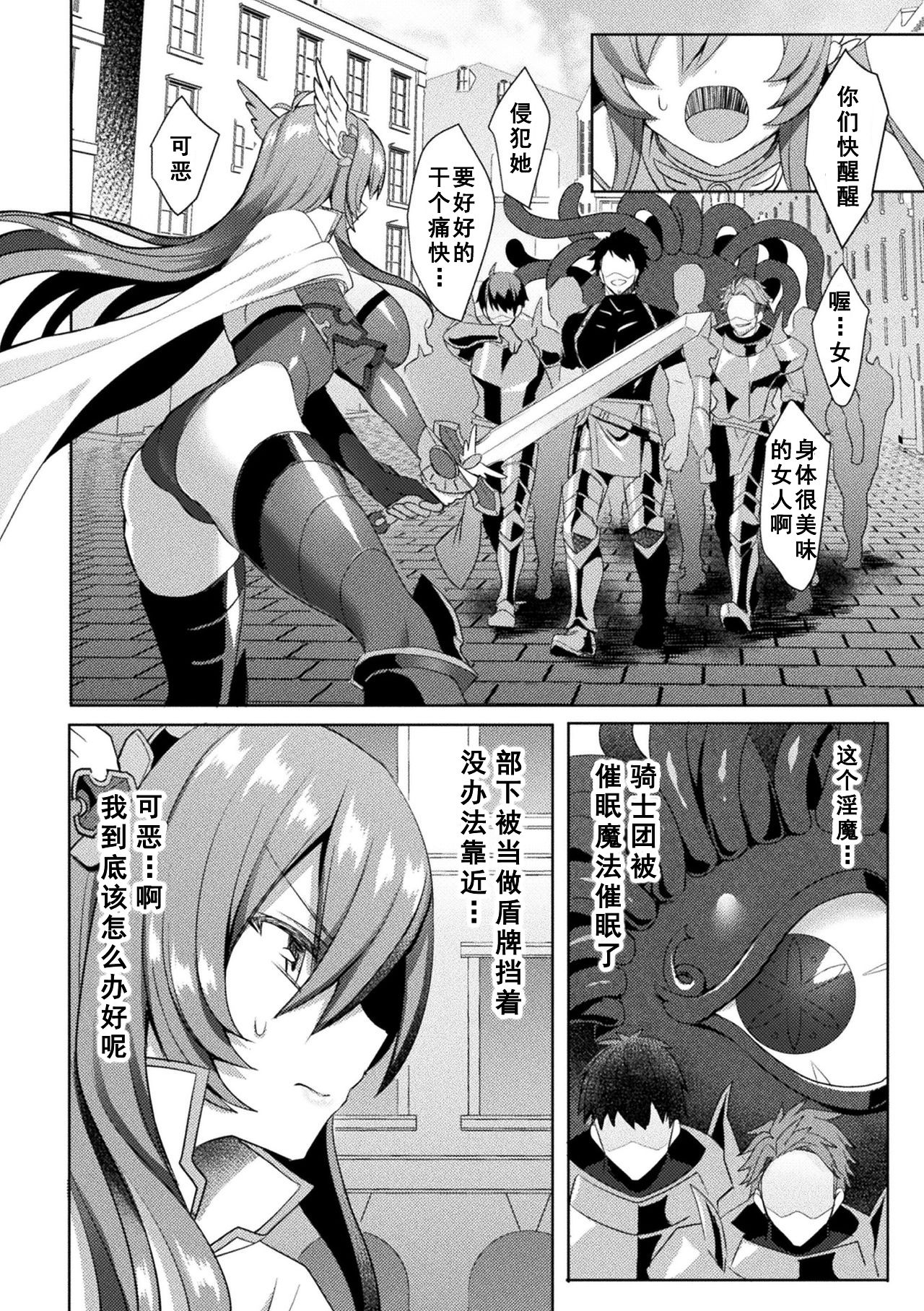 Eden's Ritter - Inetsu no Seima Kishi Lucifer Hen THE COMIC page 152