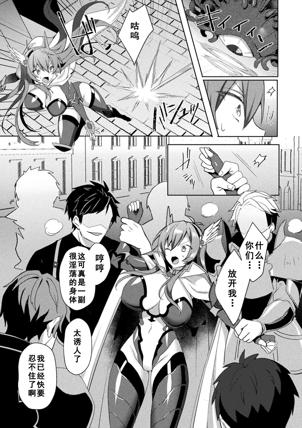Eden's Ritter - Inetsu no Seima Kishi Lucifer Hen THE COMIC page 153