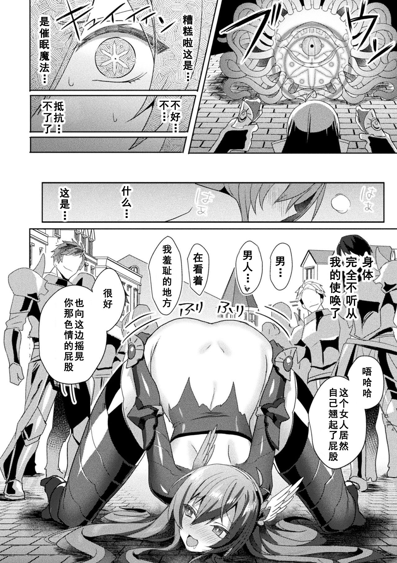 Eden's Ritter - Inetsu no Seima Kishi Lucifer Hen THE COMIC page 154