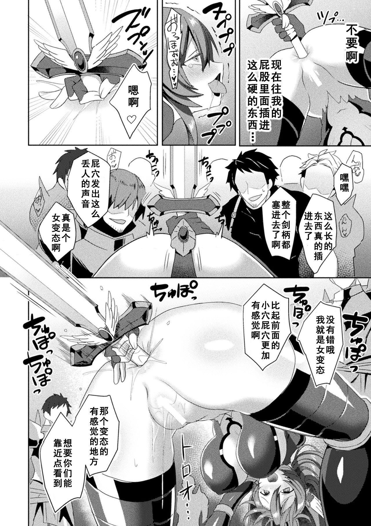 Eden's Ritter - Inetsu no Seima Kishi Lucifer Hen THE COMIC page 156