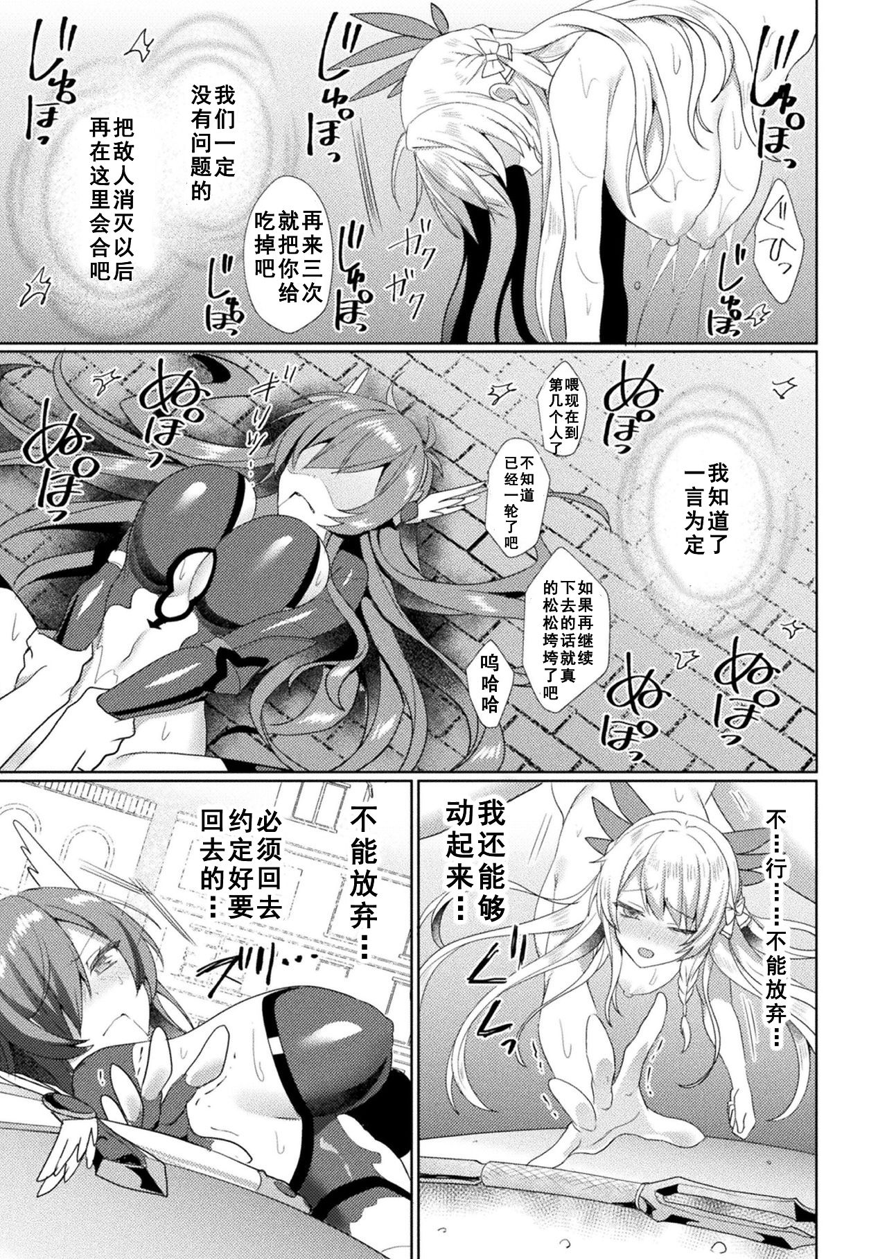 Eden's Ritter - Inetsu no Seima Kishi Lucifer Hen THE COMIC page 161