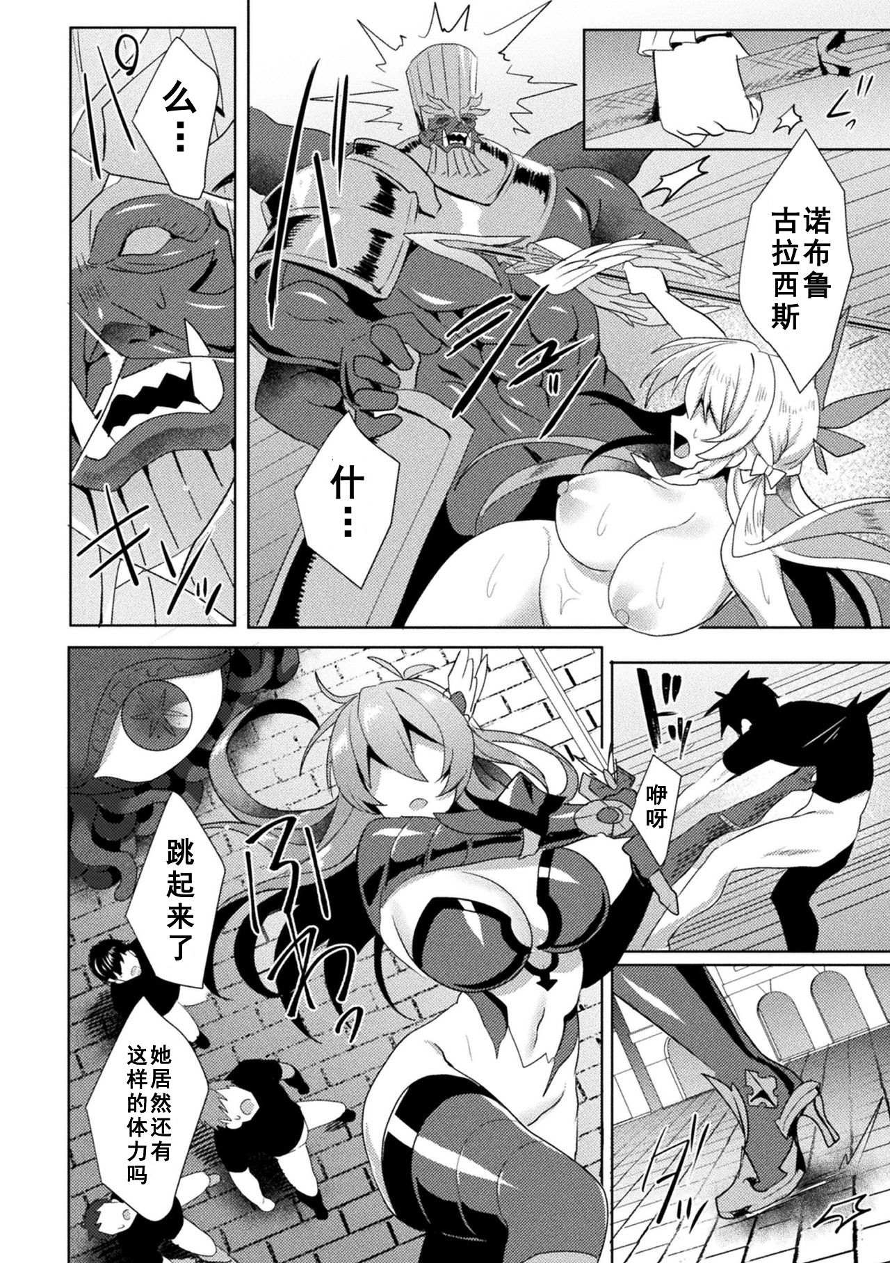 Eden's Ritter - Inetsu no Seima Kishi Lucifer Hen THE COMIC page 162