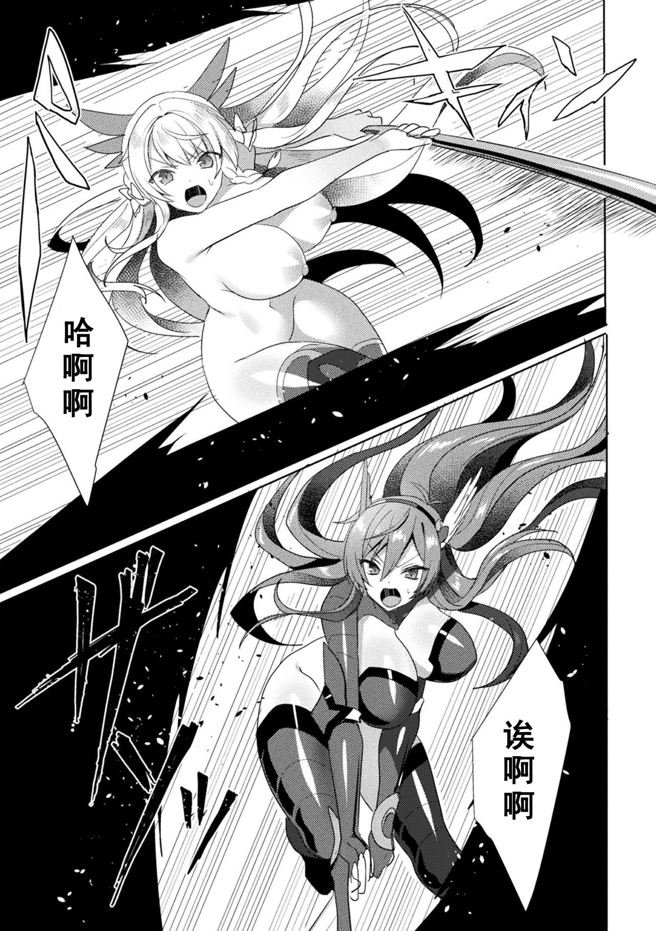 Eden's Ritter - Inetsu no Seima Kishi Lucifer Hen THE COMIC page 163