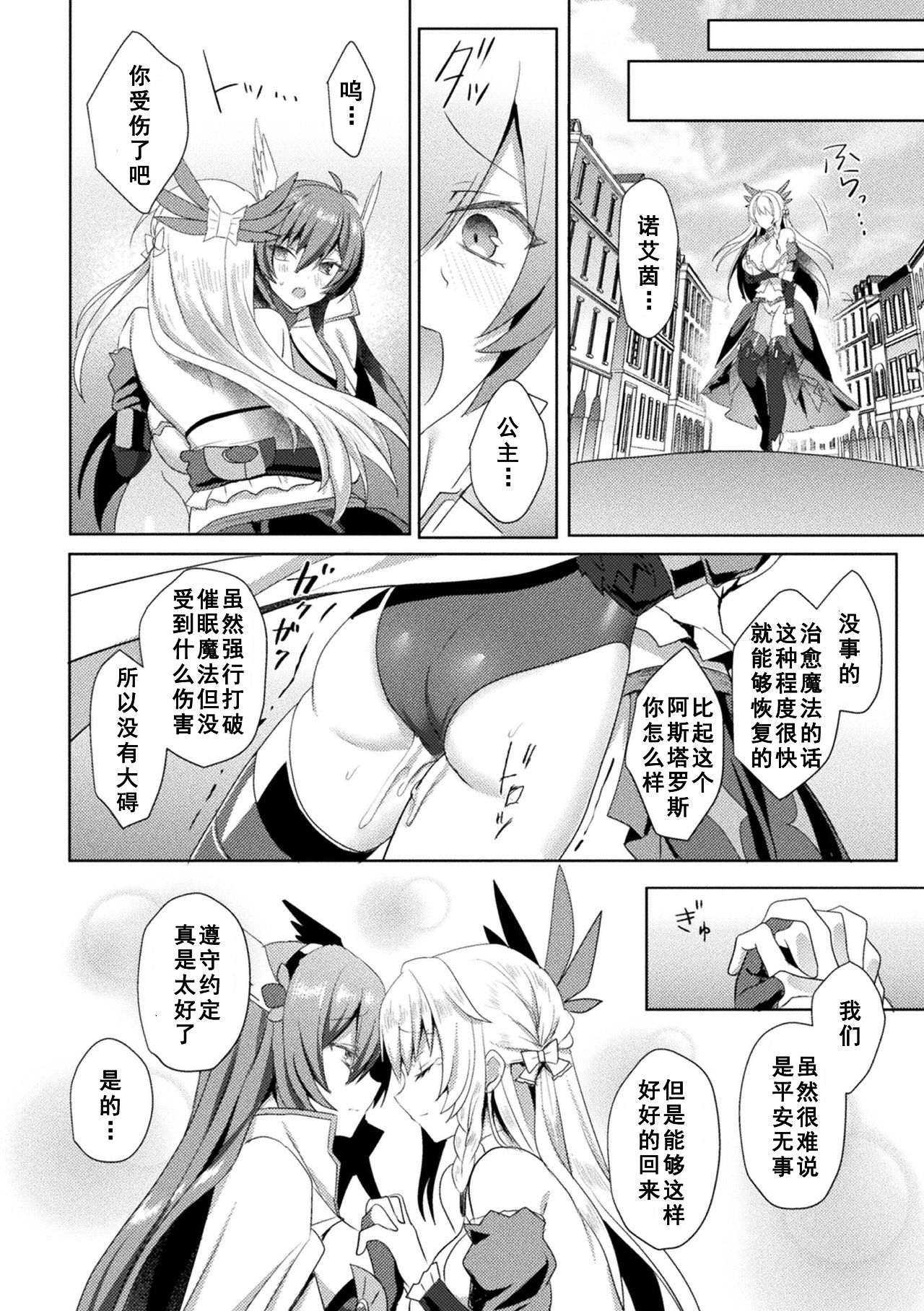 Eden's Ritter - Inetsu no Seima Kishi Lucifer Hen THE COMIC page 164