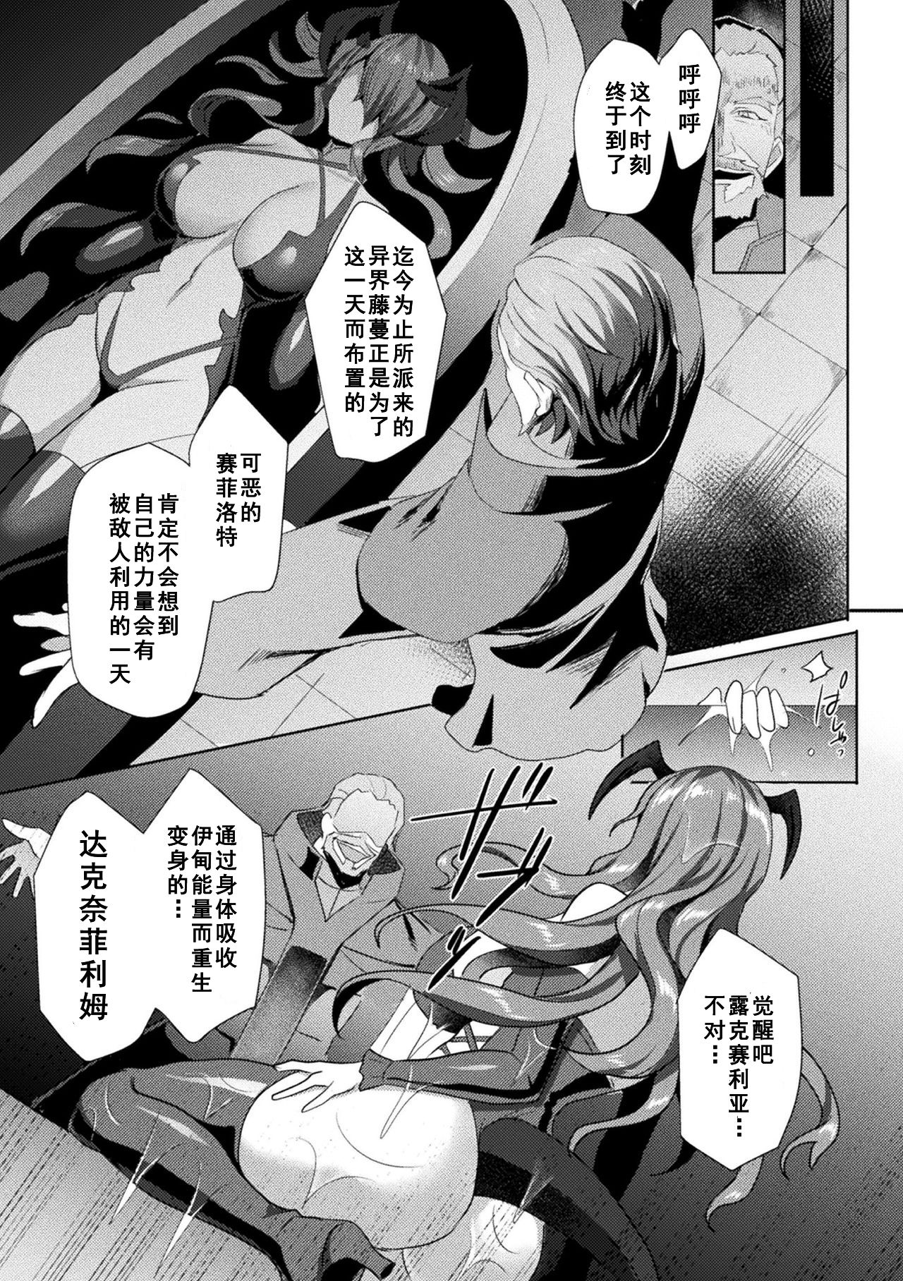 Eden's Ritter - Inetsu no Seima Kishi Lucifer Hen THE COMIC page 165