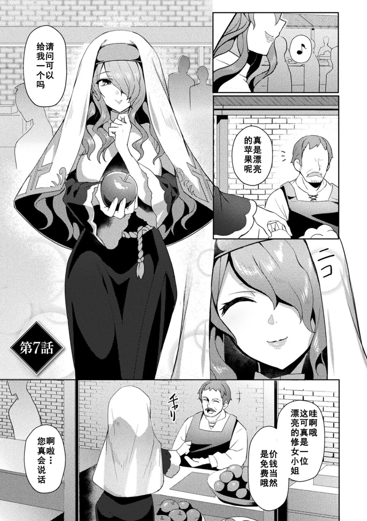 Eden's Ritter - Inetsu no Seima Kishi Lucifer Hen THE COMIC page 167