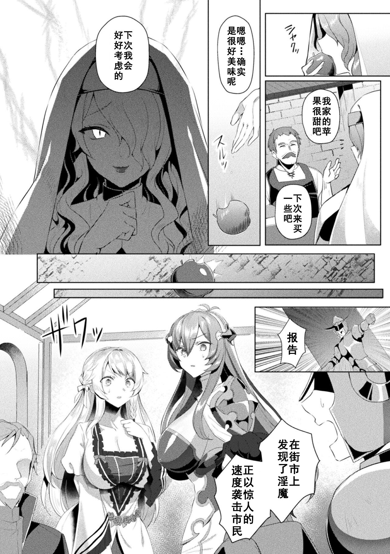 Eden's Ritter - Inetsu no Seima Kishi Lucifer Hen THE COMIC page 168
