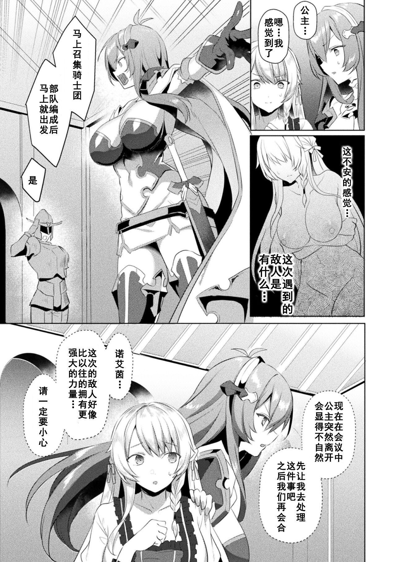 Eden's Ritter - Inetsu no Seima Kishi Lucifer Hen THE COMIC page 169