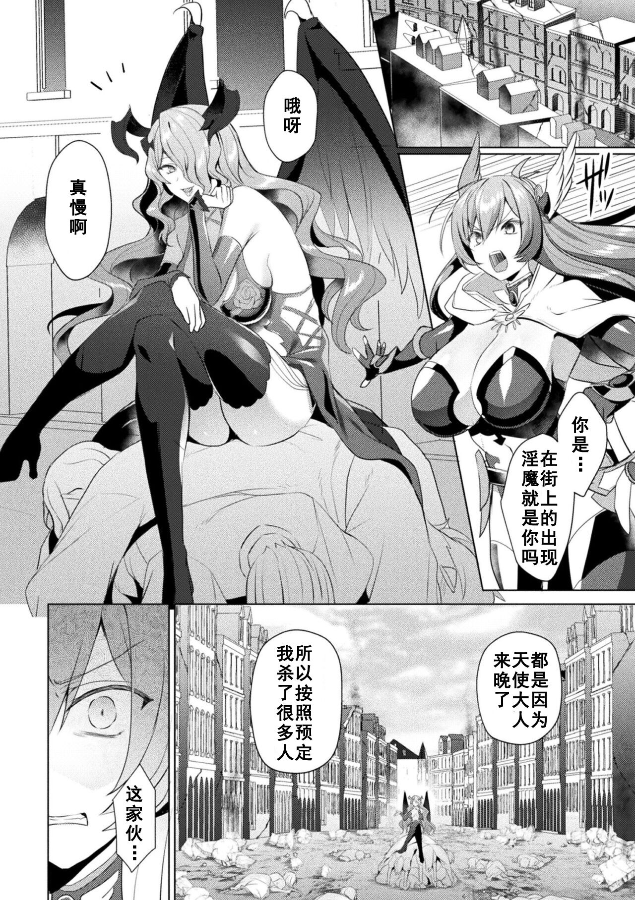 Eden's Ritter - Inetsu no Seima Kishi Lucifer Hen THE COMIC page 170