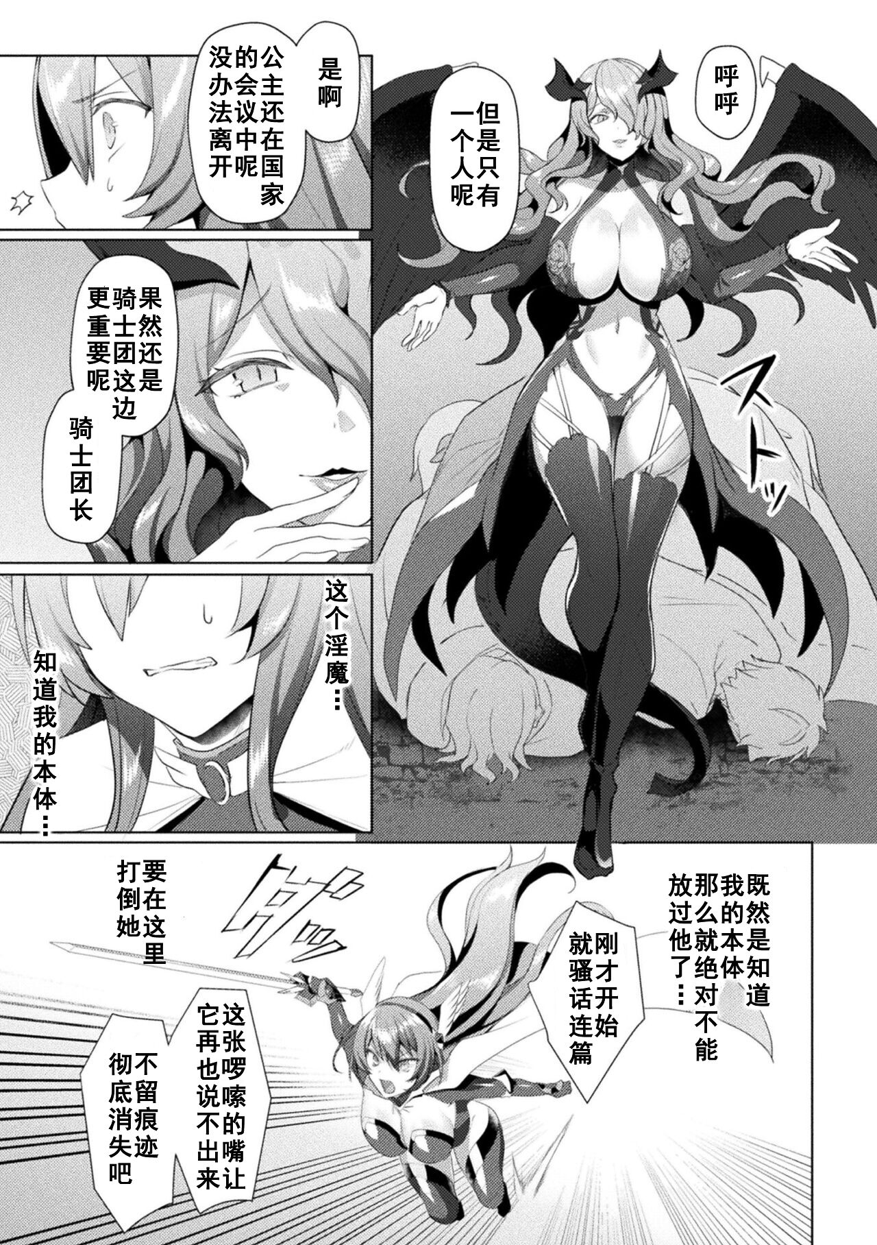 Eden's Ritter - Inetsu no Seima Kishi Lucifer Hen THE COMIC page 171