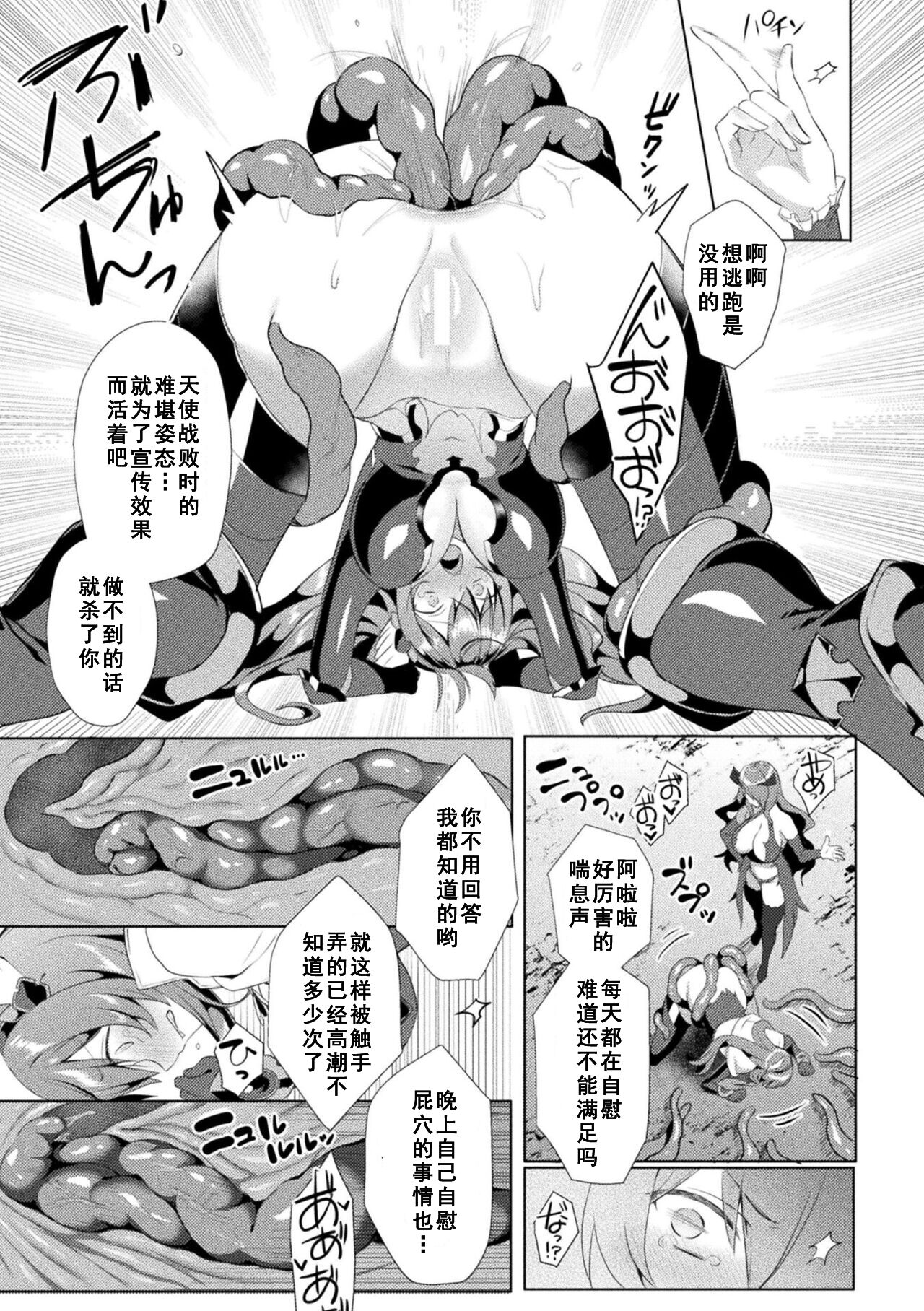 Eden's Ritter - Inetsu no Seima Kishi Lucifer Hen THE COMIC page 175