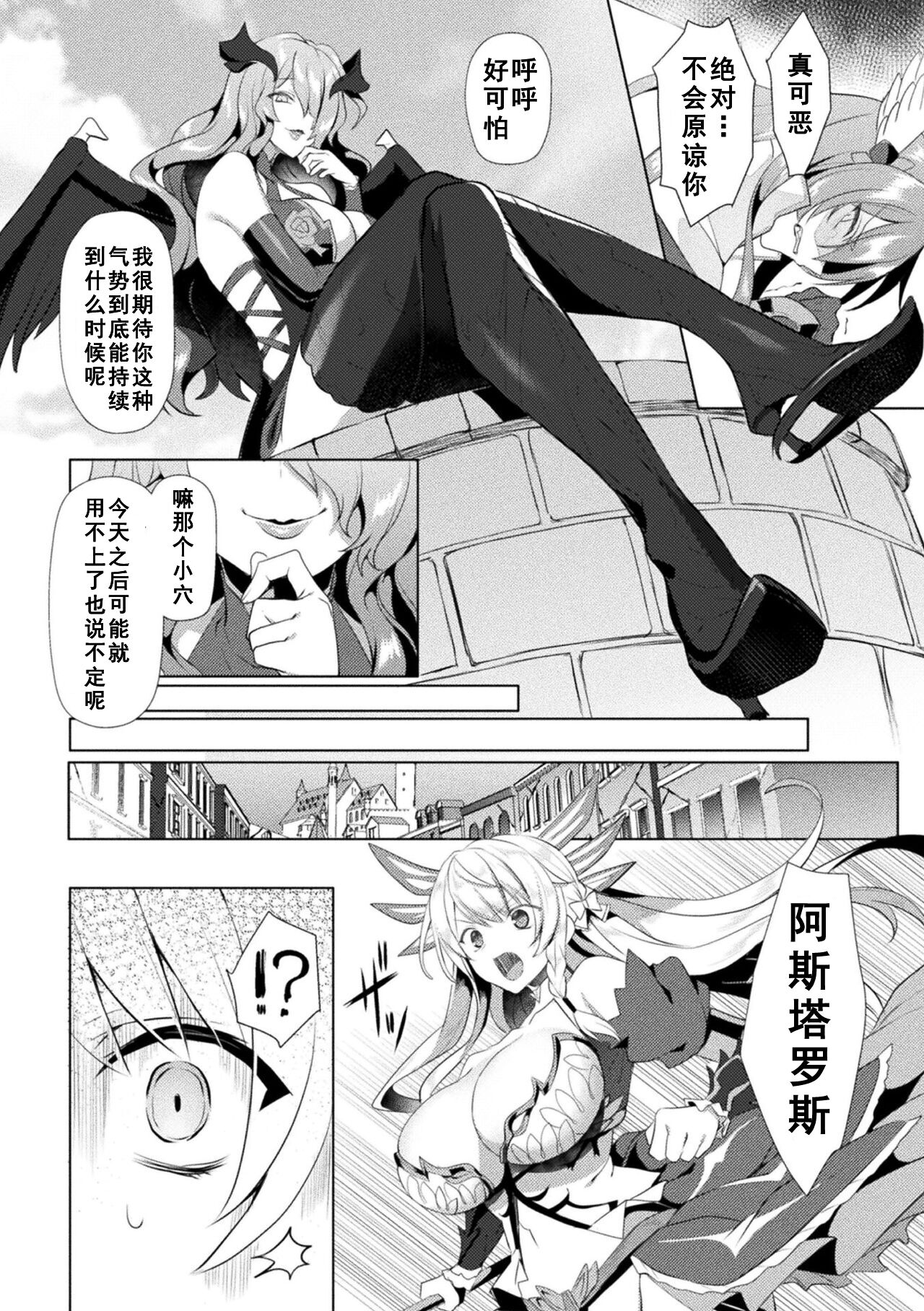 Eden's Ritter - Inetsu no Seima Kishi Lucifer Hen THE COMIC page 176