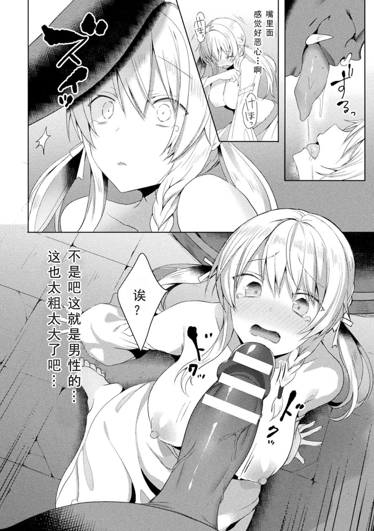 Eden's Ritter - Inetsu no Seima Kishi Lucifer Hen THE COMIC page 18