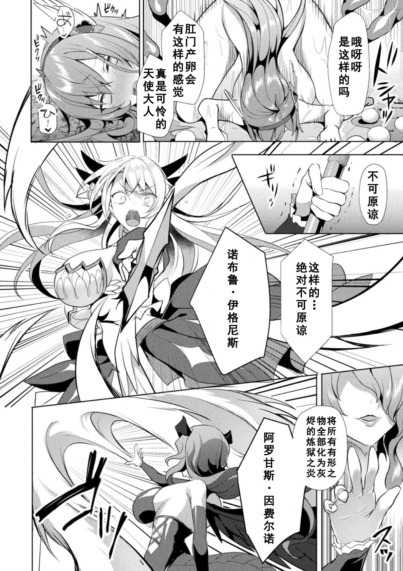 Eden's Ritter - Inetsu no Seima Kishi Lucifer Hen THE COMIC page 180