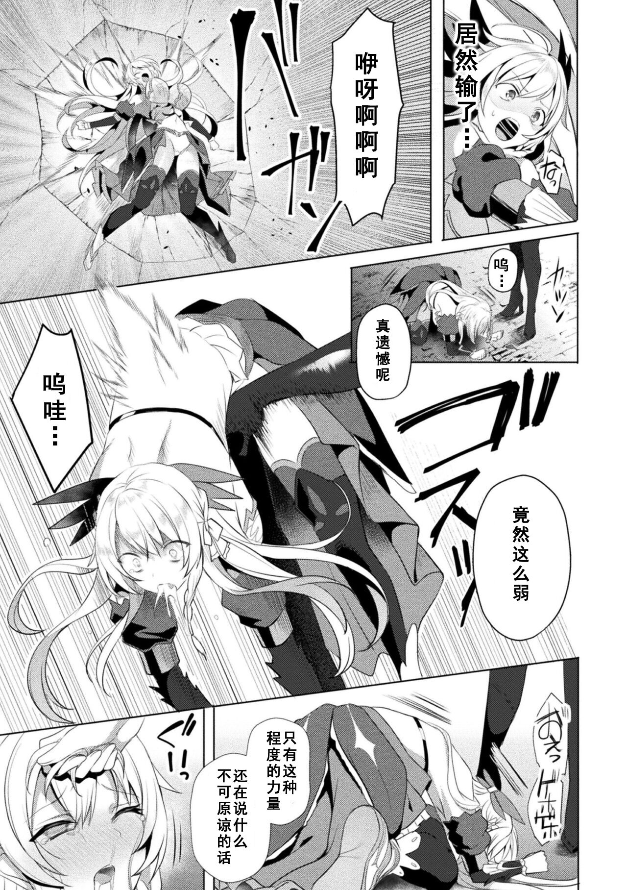 Eden's Ritter - Inetsu no Seima Kishi Lucifer Hen THE COMIC page 181