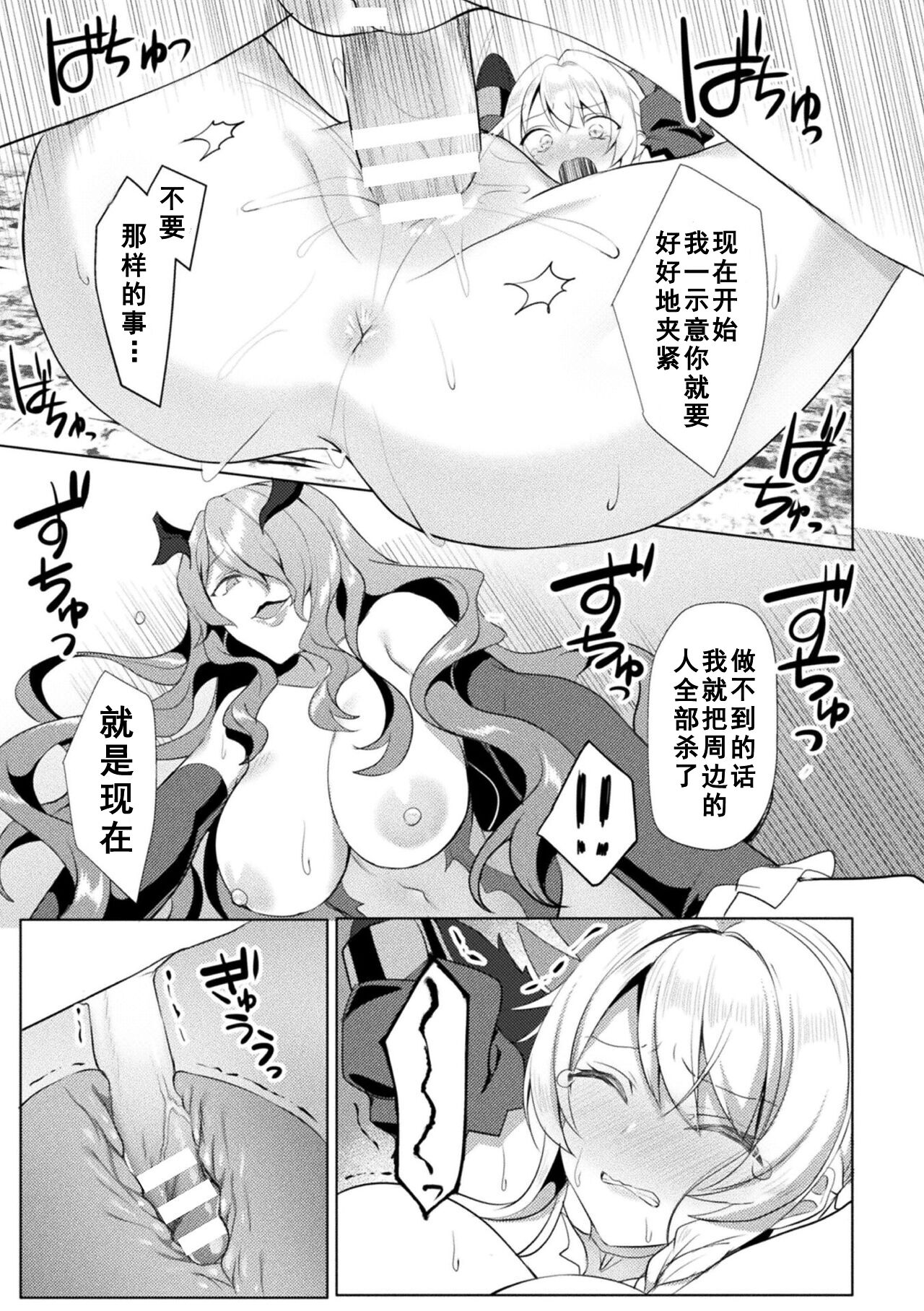 Eden's Ritter - Inetsu no Seima Kishi Lucifer Hen THE COMIC page 185