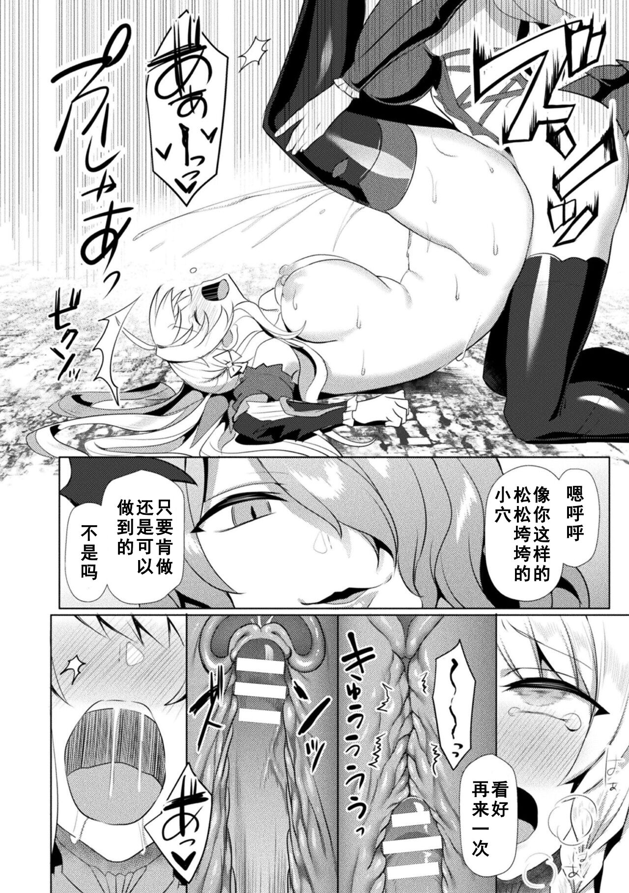 Eden's Ritter - Inetsu no Seima Kishi Lucifer Hen THE COMIC page 186