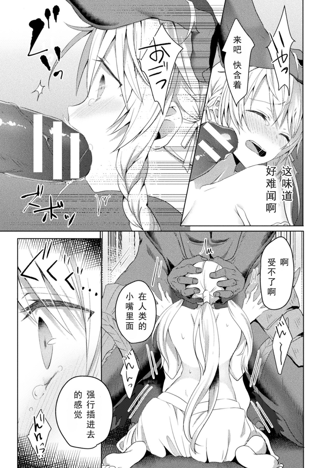 Eden's Ritter - Inetsu no Seima Kishi Lucifer Hen THE COMIC page 19
