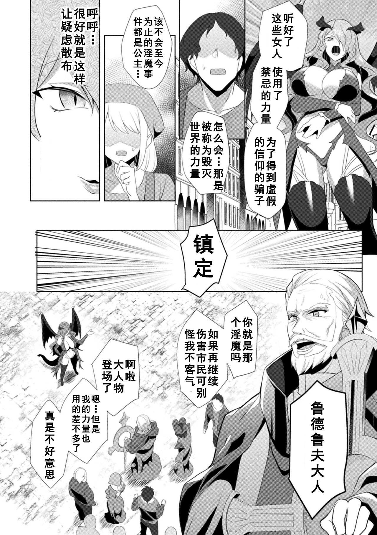 Eden's Ritter - Inetsu no Seima Kishi Lucifer Hen THE COMIC page 192
