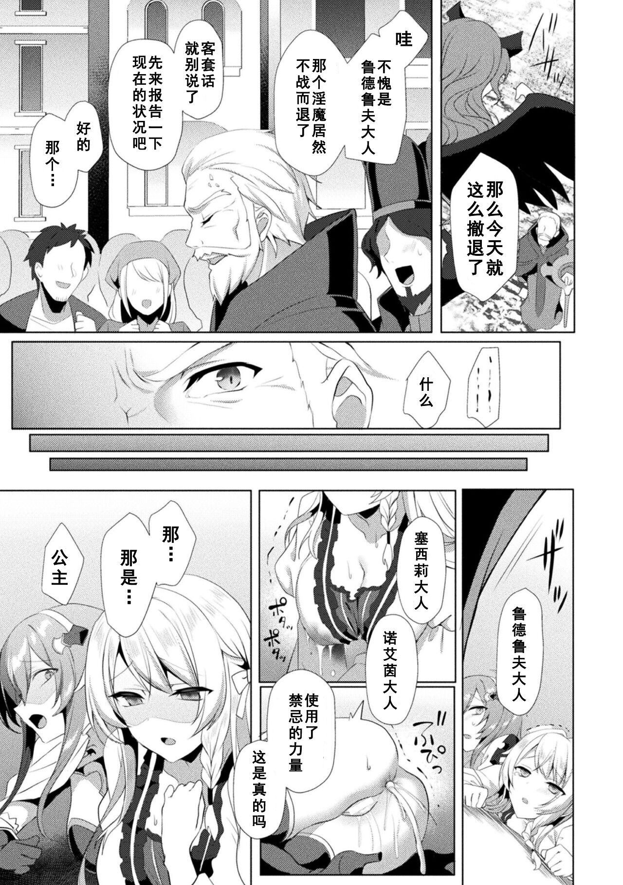 Eden's Ritter - Inetsu no Seima Kishi Lucifer Hen THE COMIC page 193