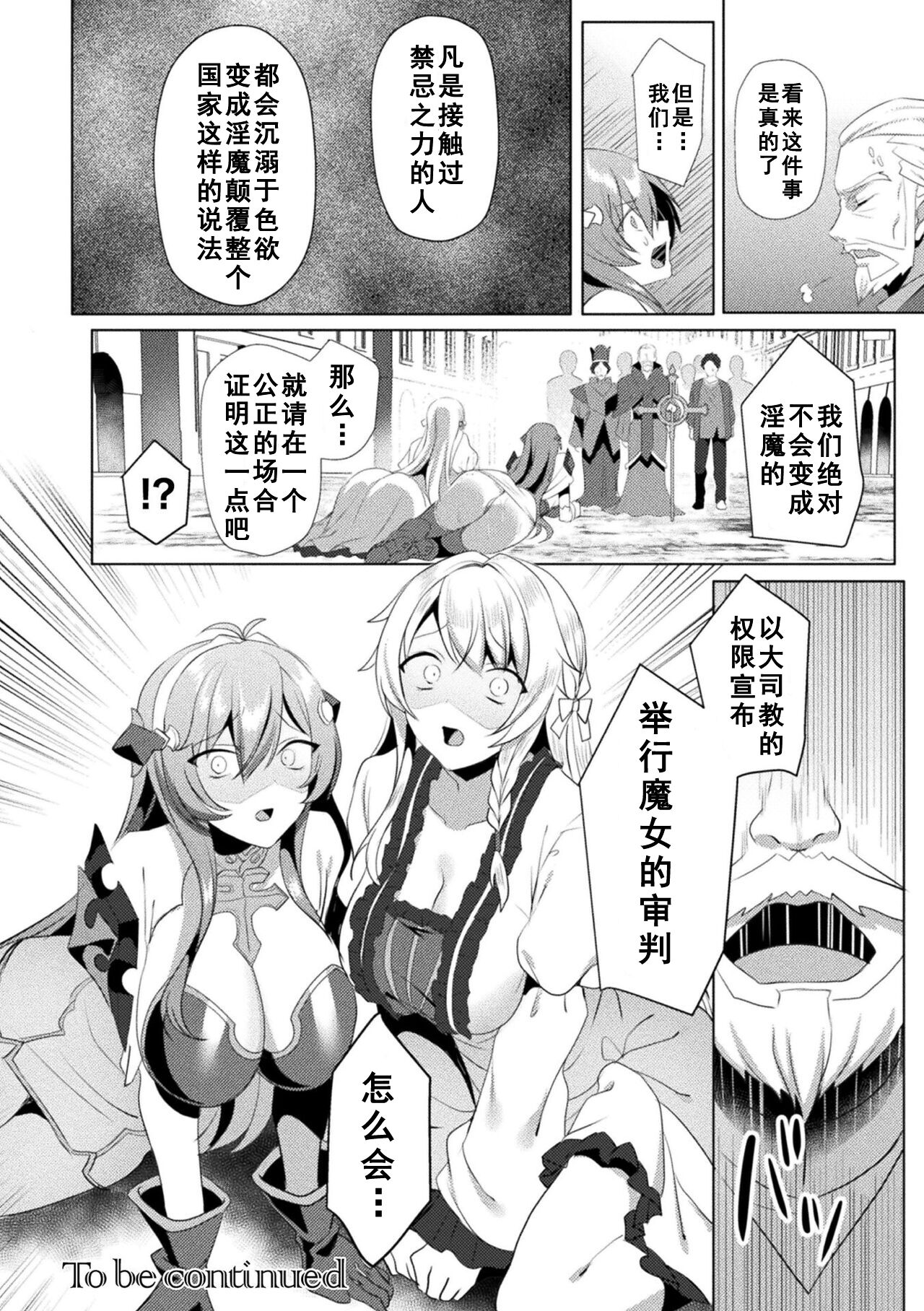 Eden's Ritter - Inetsu no Seima Kishi Lucifer Hen THE COMIC page 194