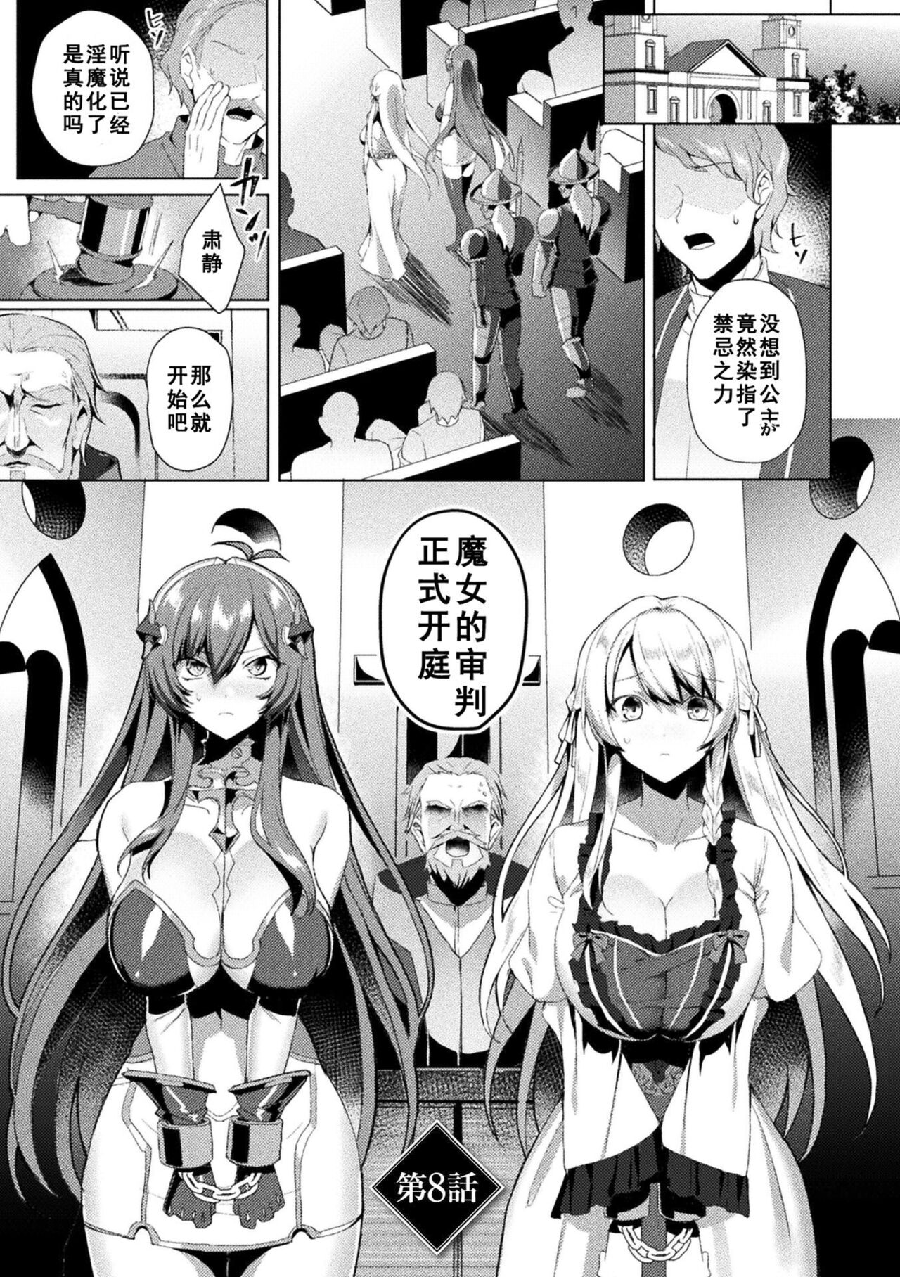 Eden's Ritter - Inetsu no Seima Kishi Lucifer Hen THE COMIC page 195