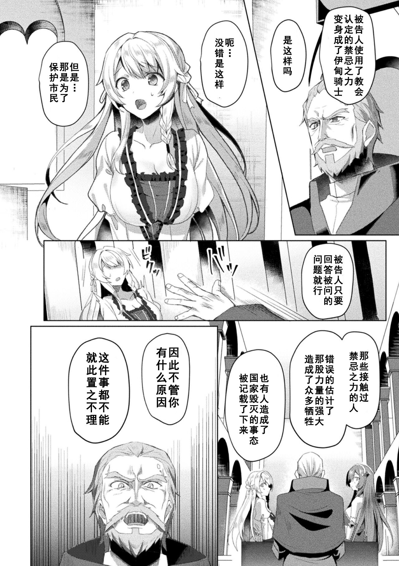 Eden's Ritter - Inetsu no Seima Kishi Lucifer Hen THE COMIC page 196