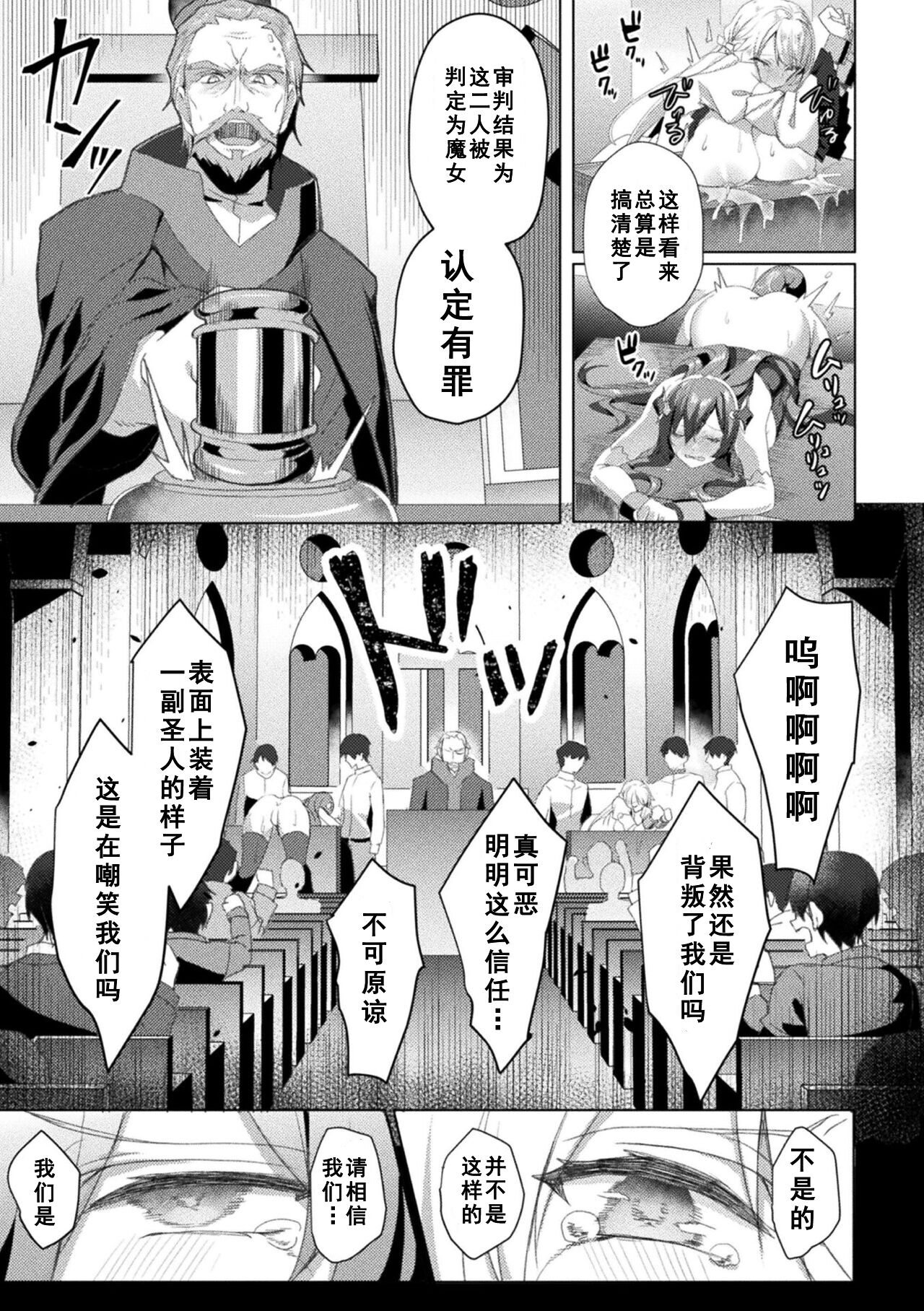 Eden's Ritter - Inetsu no Seima Kishi Lucifer Hen THE COMIC page 205