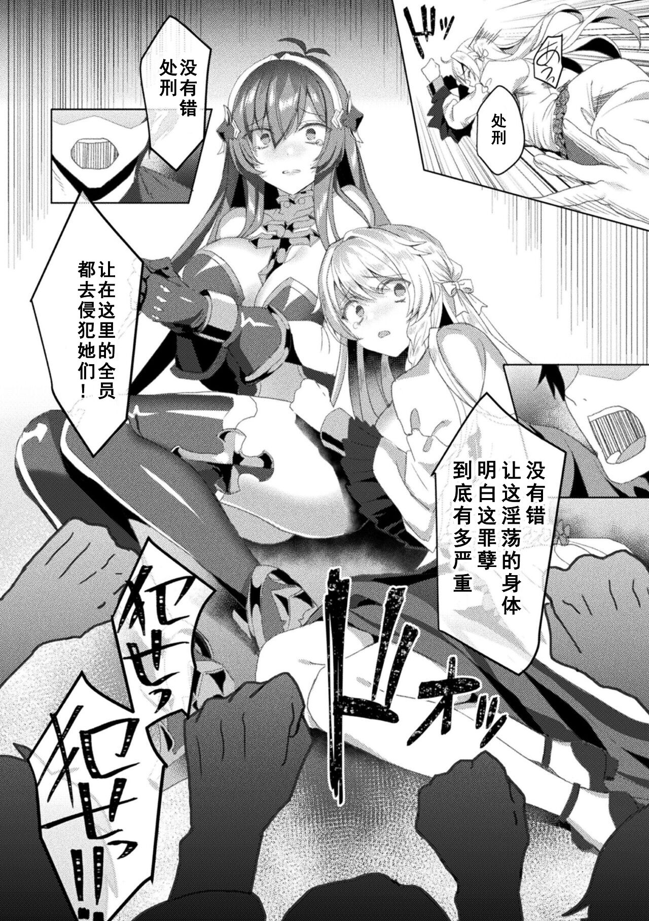 Eden's Ritter - Inetsu no Seima Kishi Lucifer Hen THE COMIC page 206