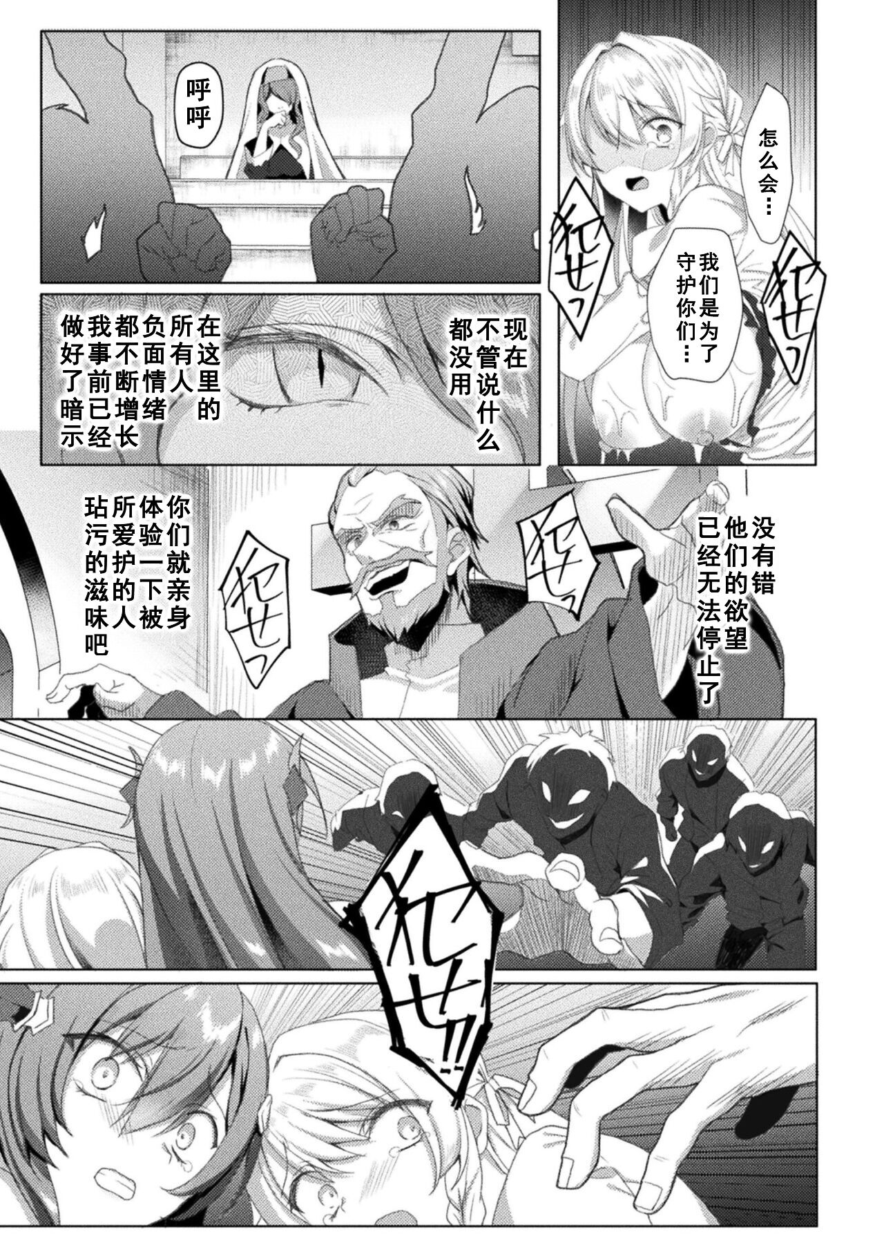 Eden's Ritter - Inetsu no Seima Kishi Lucifer Hen THE COMIC page 207