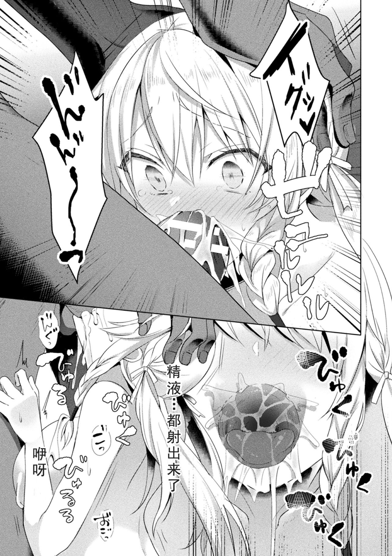 Eden's Ritter - Inetsu no Seima Kishi Lucifer Hen THE COMIC page 21